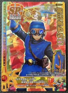 ドラゴンクエスト モンスターバトルロード いなずまの剣 S-013