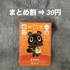 amiibo あつ森 第3弾 まめきち 212 どうぶつの森