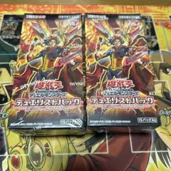 遊戯王　デュエリストパック-爆炎のデュエリスト編　未開封BOX 2個