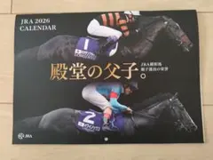 2026年 JRAカレンダー「殿堂の父子」