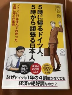 五點下班的德國人，五點開始努力的日本人 在德國住了二十七年才明白準時下班…
