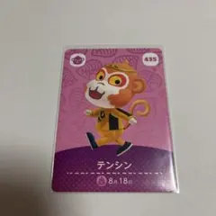 どうぶつの森 amiiboカード　第５弾　テンシン