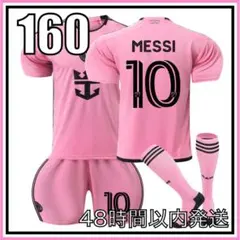 160サイズ 24-25年 インテルマイアミ メッシ ユニフォーム レプリカ