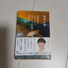 表参道のセレブ犬とカバーニャ要塞の野良犬