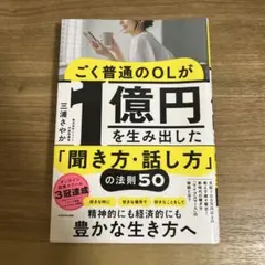 ごく普通のOLが1億円を生み出した法則50