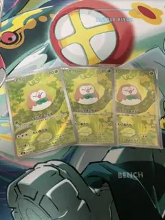 モクロー ポケモンカード 3枚セット