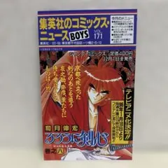 集英社のコミックスニュース VOL 259 2003年 - メルカリ
