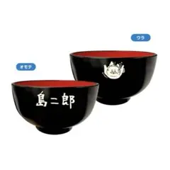 特製丼 吉野家 111周年 未使用 汁椀 - メルカリ