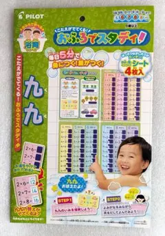 【知育玩具】PILOT おふろでスタディ 九九 シート 4枚セット