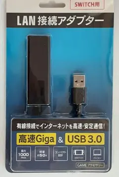 LAN接続アダプター (SWITCH用)