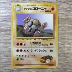 2026年最新】ゴローニャ 旧裏の人気アイテム - メルカリ