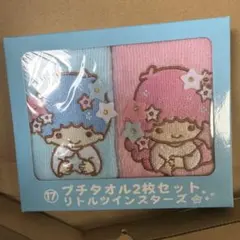 リトルツインスターズ プチタオル2枚セット