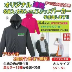 ドライジップパーカー　オーダーメイド　オリジナル制作　プリント　名入れのサムネイル