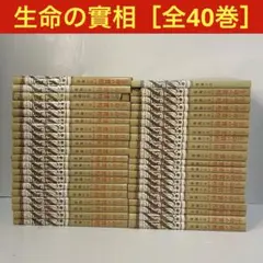 生命の實相 全40巻セット 頭注版 谷口雅春 - メルカリ