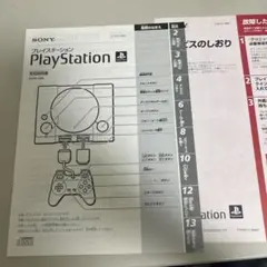 初代プレイステーション 取扱説明書SCPH-1000