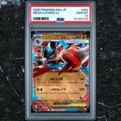 PSA10】メガルカリオex sr m1L 078/063 メガブレイブ - メルカリ