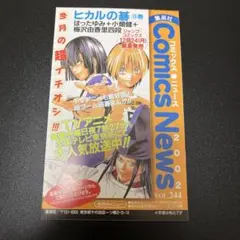 少年ジャンプ COMICSNEWS 集英社のコミックニュース vol.37 - メルカリ