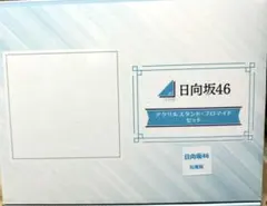 2026年最新】ローソン 日向坂の人気アイテム - メルカリ