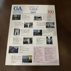 GAハウス 100