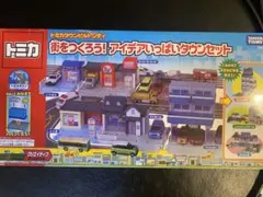 トミカタウンビルドシティ 街をつくろう！アイデアいっぱいタウンセット