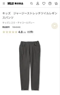 新品未使用⭐︎無印良品　レギンスパンツ　120 チャコールグレー