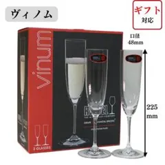 ２脚【新品】RIEDEL リーデル ヴィノムシャンパーニュ 6416/8