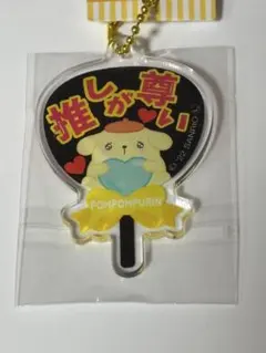 サンリオ カスタムアクリルチャーム ポムポムプリン　黄色　イエロー