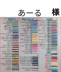 あーる　様　専用