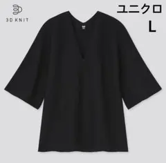 ユニクロ 3Dコットン フレアスリーブセーター ブラック 黒 L 大きいサイズ