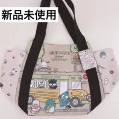 ハピダンブイ トートバッグ 手提げバッグ スクールバス柄 サンリオ 新品のサムネイル