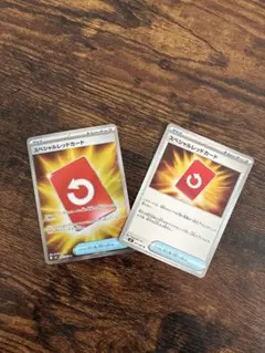 スペシャルレッドカード　セット　ポケモンカード