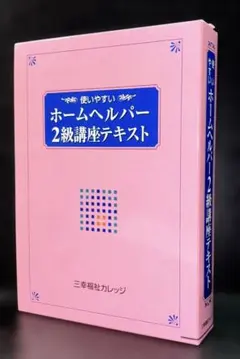 2026年最新】ヘルパー2級の人気アイテム - メルカリ