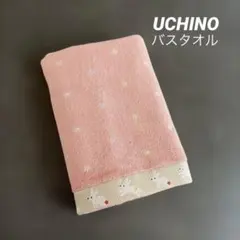 ★新品★ 北欧　UCHINO 綿100% ピンク　うさぎ　ドット柄　バスタオル