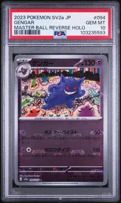 2023年 ポケモンカード ゲンガー マスターボールリバースホロ ゲンガー(マスターボールミラー)【R】{094/165}