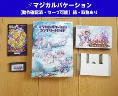 2026年最新】マジカルバケーション コンプリートガイドの人気アイテム