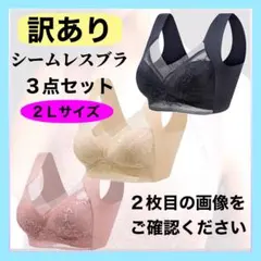 シームレスブラ ノンワイヤー 大きい ナイトブラ 着痩せ 美胸 3枚セット 下着