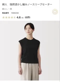 無印　今季　強撚透かし編みノースリーブセーター