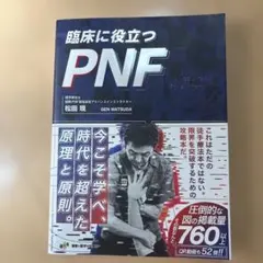 2026年最新】pnf 本の人気アイテム - メルカリ