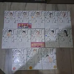 瓜を破る 1巻〜13巻 板倉梓 全て初版 帯付き 一部イラストカード