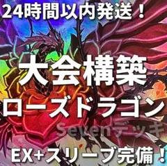 004 遊戯王 ローズ・ドラゴン 大会構築デッキ - メルカリ