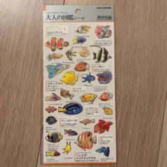 大人の図鑑シール熱帯魚編