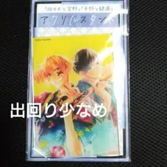 佐々木と宮野 平野と鍵浦 アニメイトカフェ アクリルスタンド コラボ