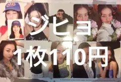 TWICE ジヒョ まとめ売り(バラ売り可)