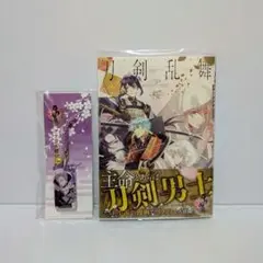 刀剣乱舞-ONLINE- ノベル&イラストアンソロジー ～桜～＆アクリル根付岩融