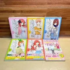 五等分の花嫁 公式ファンブック 5点セット 一花 二乃 三玖 四葉 五月