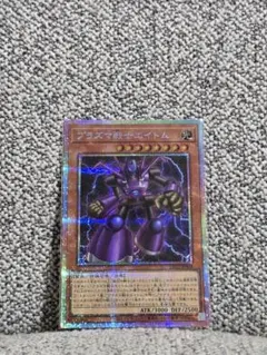 遊戯王 プラズマ戦士エイトム プリシク ラーイエローのサムネイル