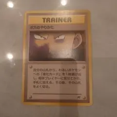 ポケモンカード 旧裏 ボスのやりかた ロケット団 トレーナーのサムネイル