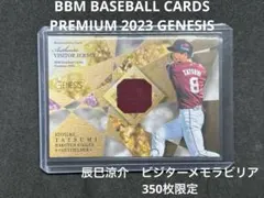 BBM BASEBALL GENESIS 辰巳涼介 メモラビリア 300枚限定