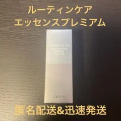 アクシージア　目元美容液　ビューティーアイズ　ルーティンケアエッセンスプレミアムのサムネイル