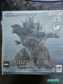 GODZILLA (2023) 　海神作戦時イメージカラーバージョン